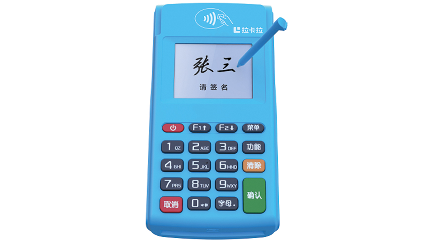 拉卡拉POS機(jī) 拉卡拉POS機(jī)