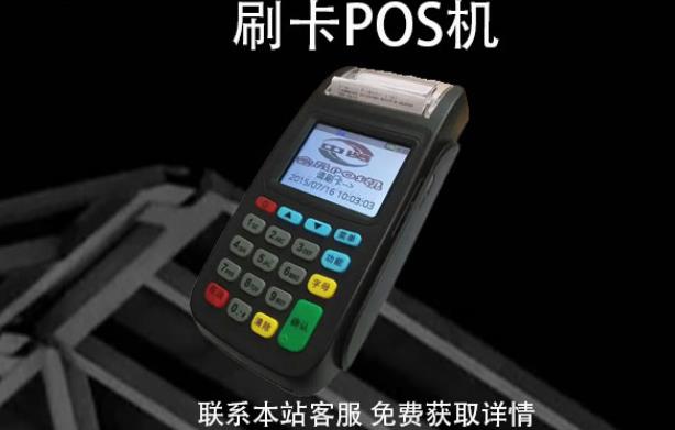 刷pos機怎么查看是不是風(fēng)控?用什么pos機刷不容易風(fēng)控 刷pos機怎么查看是不是風(fēng)控?用什么pos機刷不容易風(fēng)控