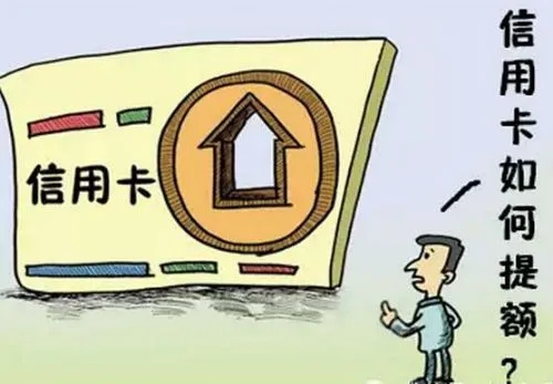 信用卡一直不提額的10大原因! 信用卡一直不提額的10大原因!