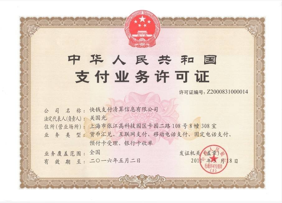 快錢支付公司的POS機安全嗎？