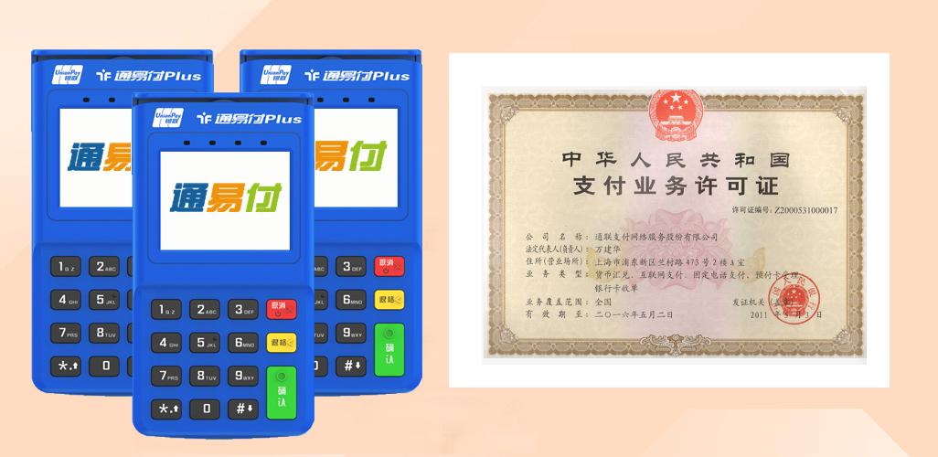 通付移動POS機安全嗎？