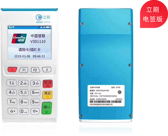 立刷pos機顯示加密錯誤 立刷pos機顯示加密錯誤