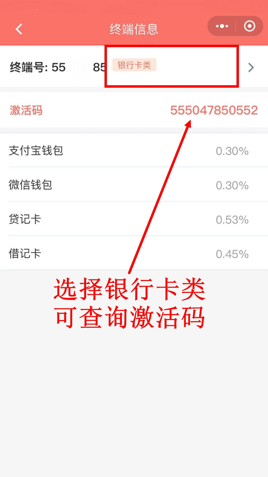 拉卡拉電簽pos機可以在哪查詢激活碼?-拉卡拉電簽版掃碼POS機