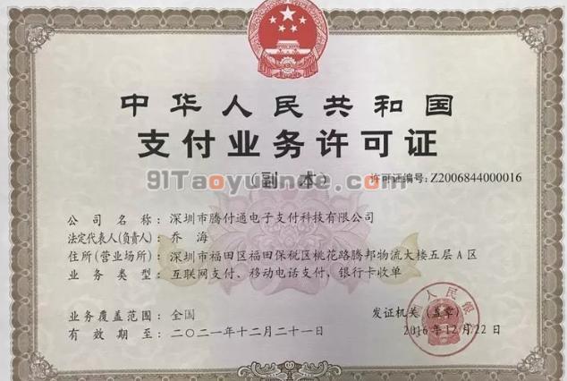 騰付通POS機有支付牌照嗎？是一清機嗎？