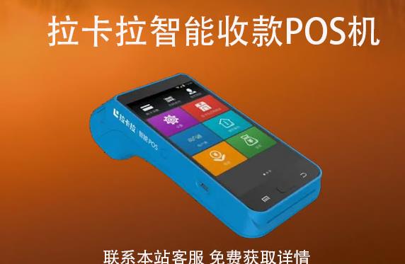 拉卡拉智能收款pos機怎樣激活？激活如何使用