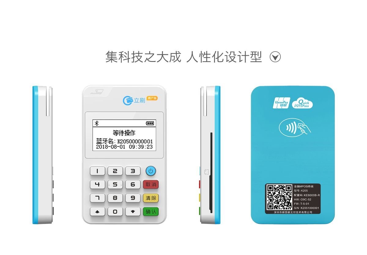 立刷POS機 立刷POS機