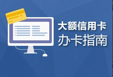 請問怎么辦理信用卡呢？