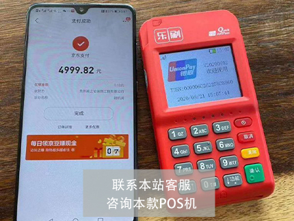 樂刷POS機和中付支付哪個好 樂刷POS機和中付支付哪個好