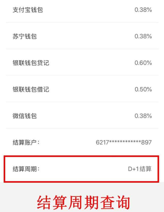 拉卡拉電簽POS機(jī)結(jié)算周期是多久?-拉卡拉電簽版掃碼POS機(jī)