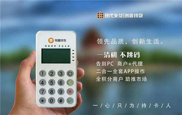 創鑫錢包POS機一清機嗎?申請費率多少? 創鑫錢包POS機一清機嗎?申請費率多少?