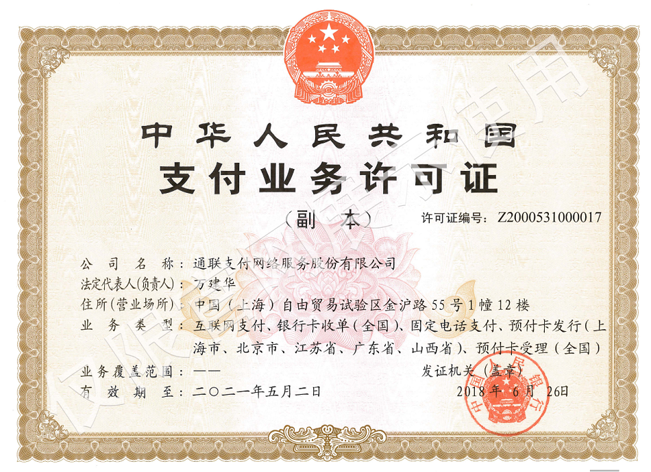 通聯支付.png 通聯支付.png