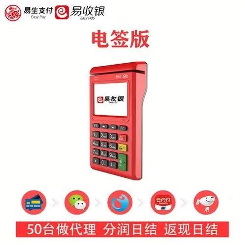 易收銀電簽版POS機(jī)怎么樣是正規(guī)的嗎？